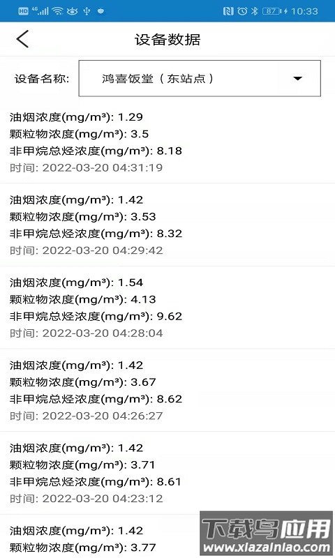 智慧油烟监测公众端官方app截图4
