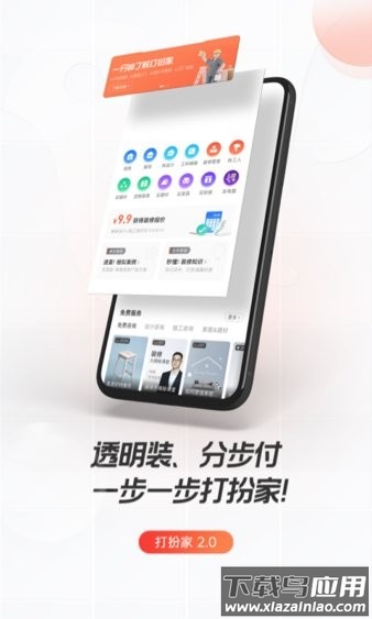 打扮家bim智能装修平台截图1