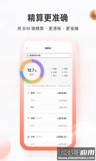 打扮家bim智能装修平台截图3