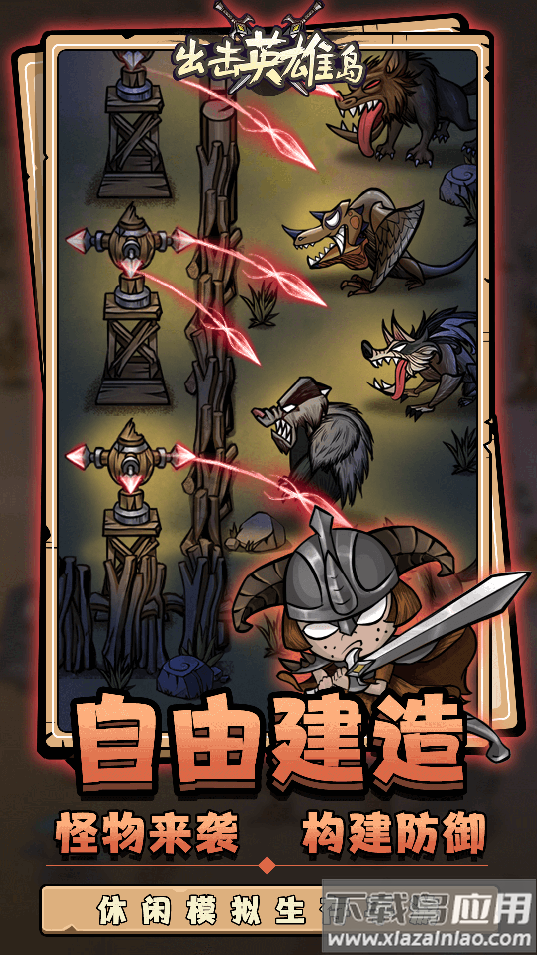 出击英雄岛官方下载截图4