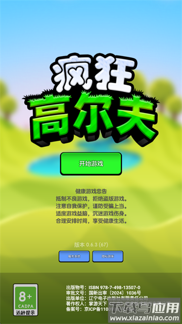 疯狂高尔夫游戏官方下载