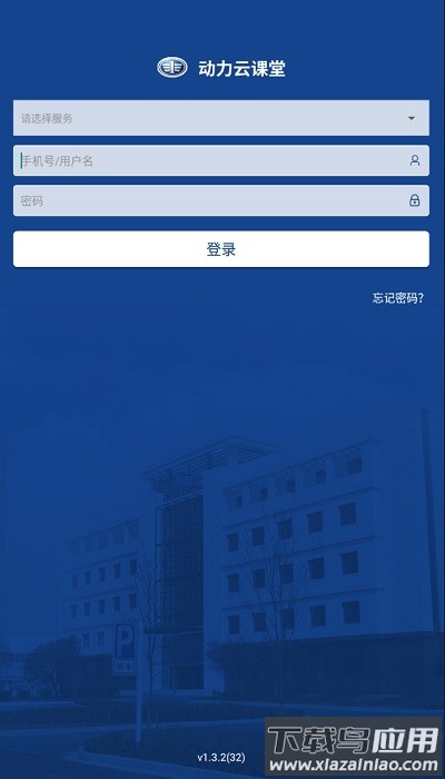 一汽锡柴解放动力云课堂app截图3