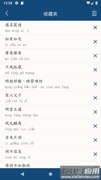 乐果成语词典下载