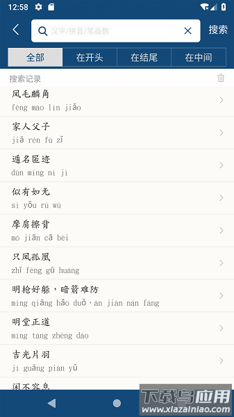 乐果成语词典软件截图2
