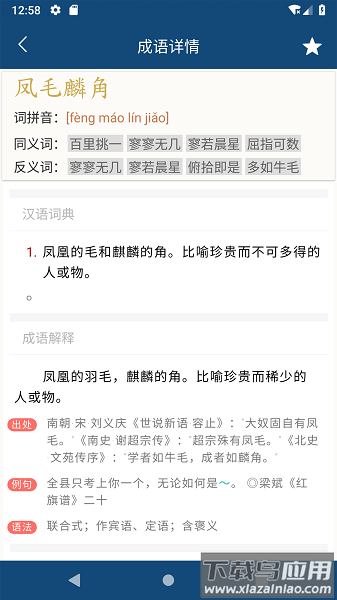 乐果成语词典软件截图4