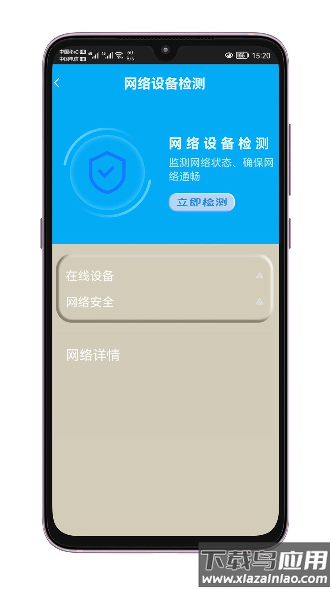 手机清理专家app截图1