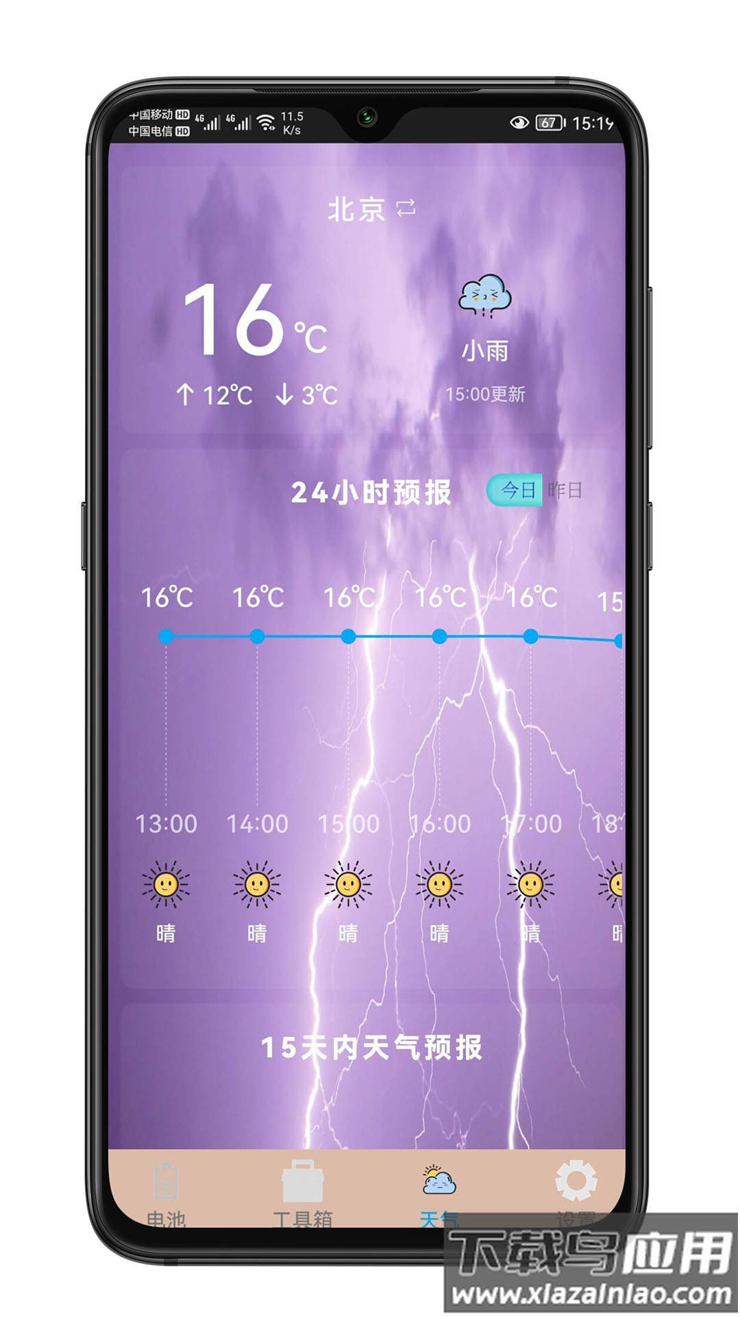 手机清理专家app截图4