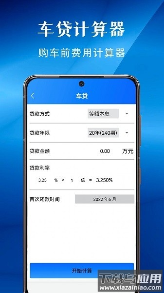 分期计算器下载
