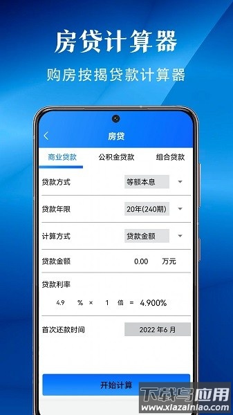 分期计算器软件截图1