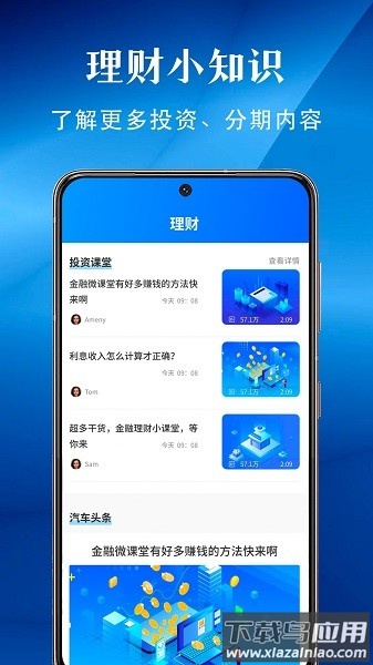 分期计算器软件截图2