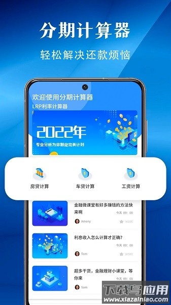 分期计算器软件截图4