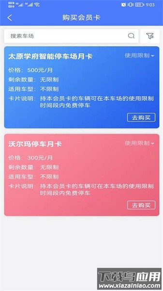 晋快停官方版截图1