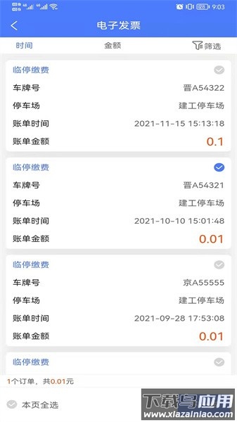 晋快停官方版截图4