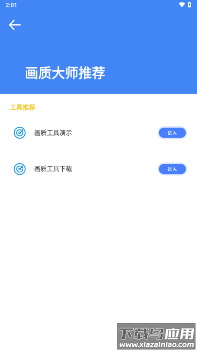 准星大师地铁逃生专用版截图1