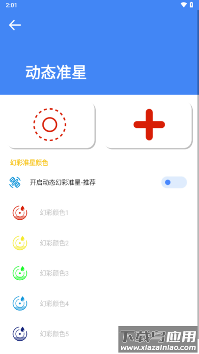 准星大师地铁逃生专用版截图3