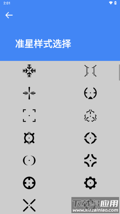 准星大师地铁逃生专用版截图4