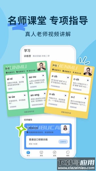 普通话不普通软件截图1