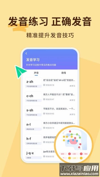 普通话不普通软件截图2