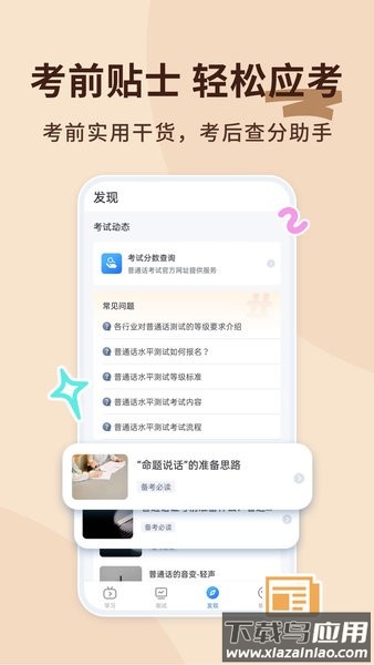 普通话不普通软件截图3
