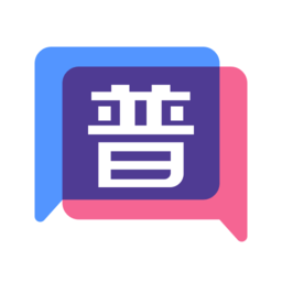 普通话不普通软件