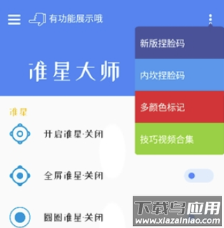 准心大师app(准星大师)