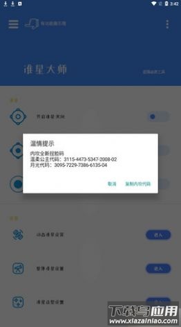 准心大师app(准星大师)截图3