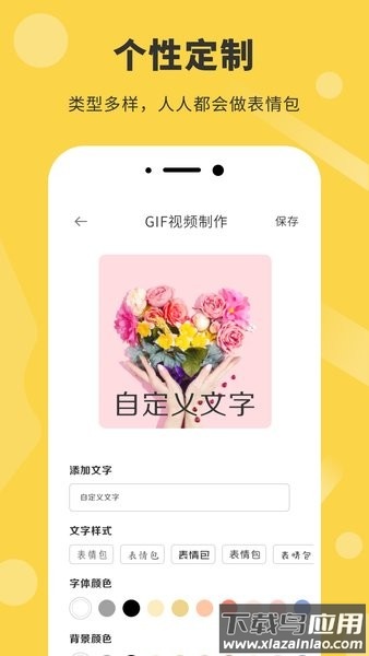 表情工厂官方版截图1