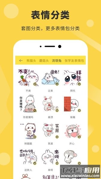 表情工厂官方版截图2
