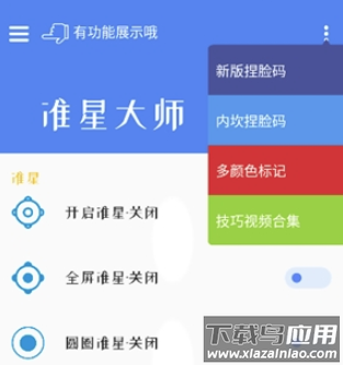 和平精英瞄准大师(准星大师)
