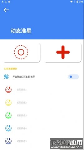 和平精英瞄准大师(准星大师)截图2