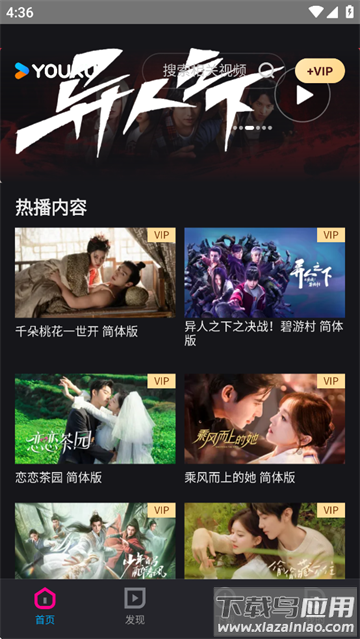国际版优酷官方下载(YOUKU)