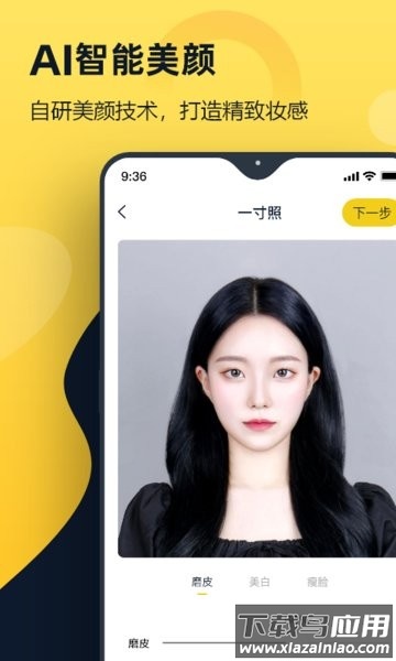全能一寸证件照手机版(证件照全能管家)截图1