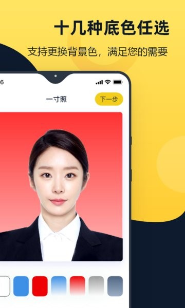 全能一寸证件照手机版(证件照全能管家)截图2