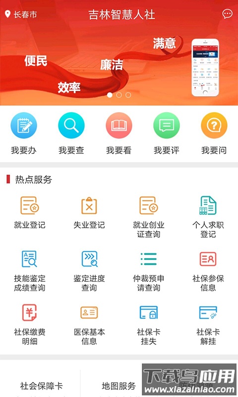 吉林智慧人社app下载截图2