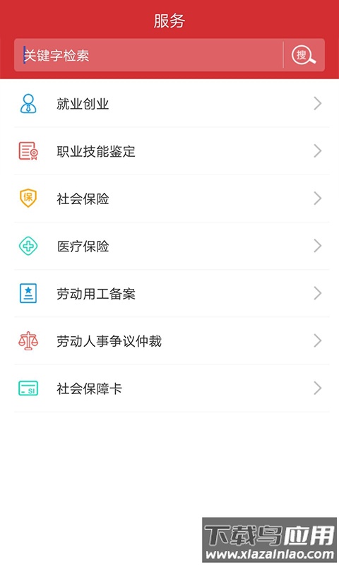 吉林智慧人社app下载截图3