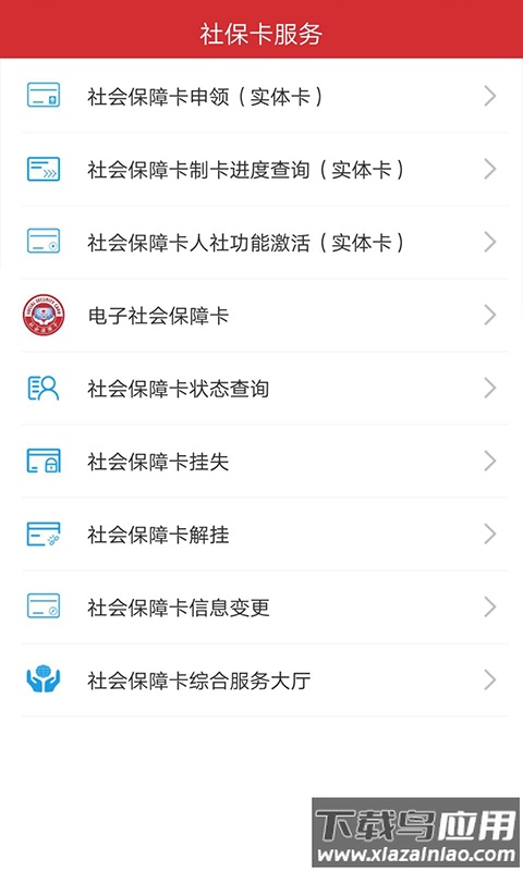 吉林智慧人社app下载截图4