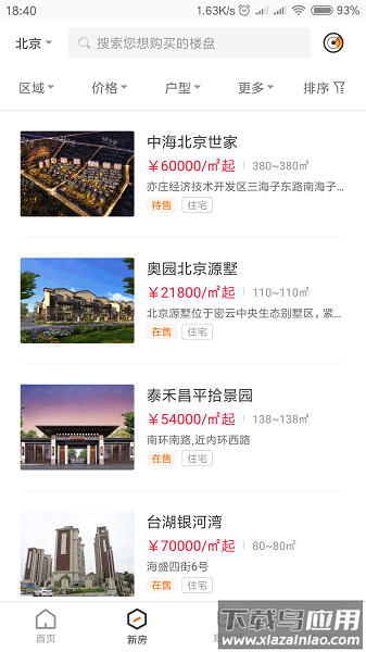 蜗牛哥新房找房截图1