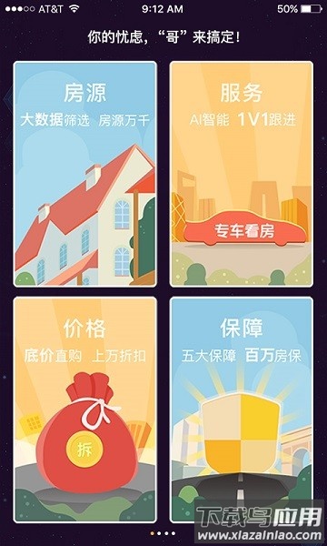 蜗牛哥新房找房截图3