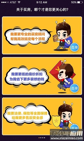 蜗牛哥新房找房截图4