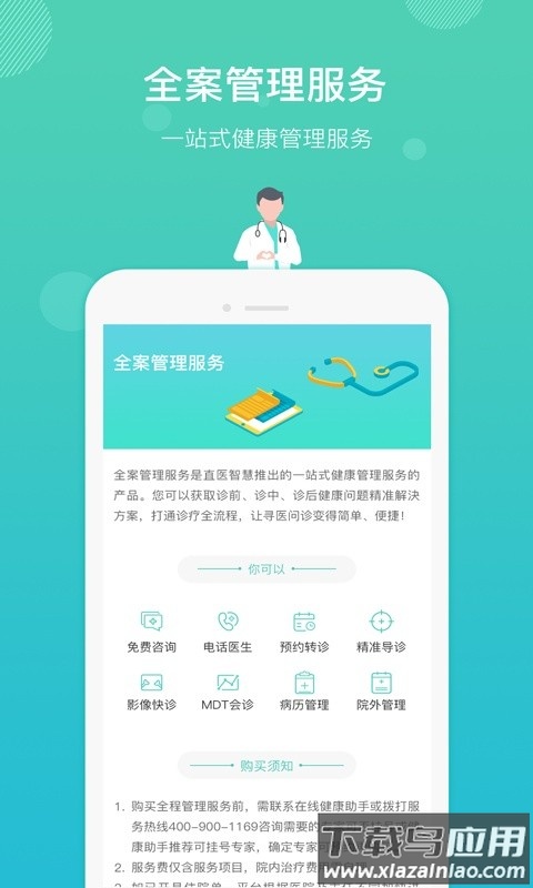 直医下载