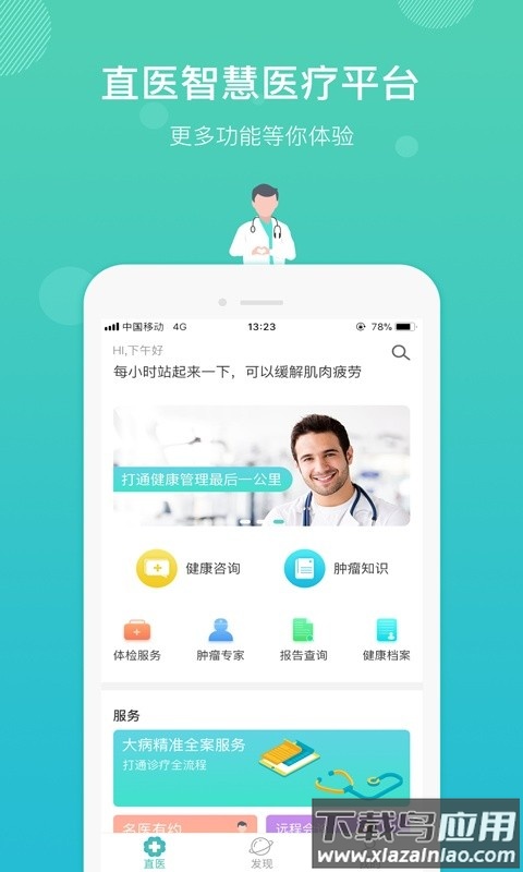 直医软件截图4