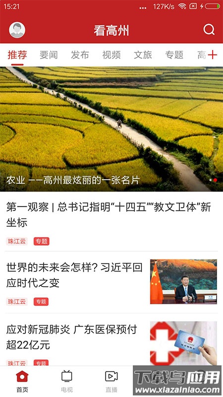 看高州APP截图1