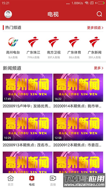看高州APP截图2