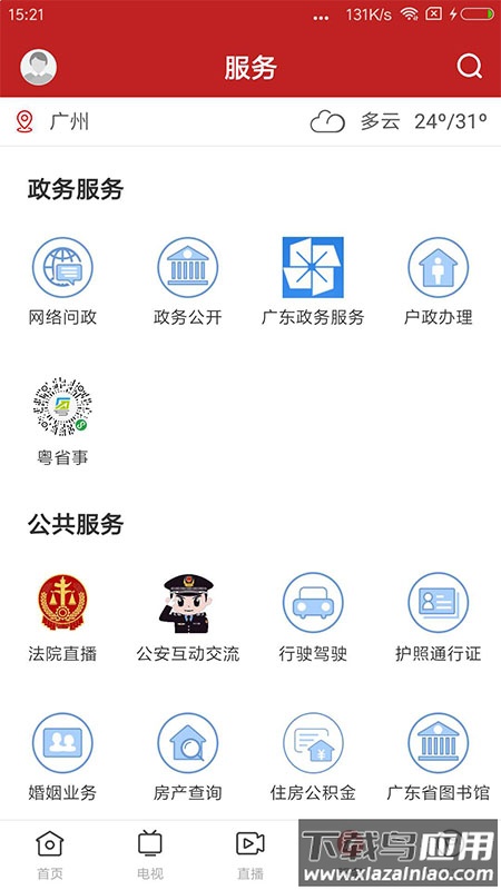 看高州APP截图3