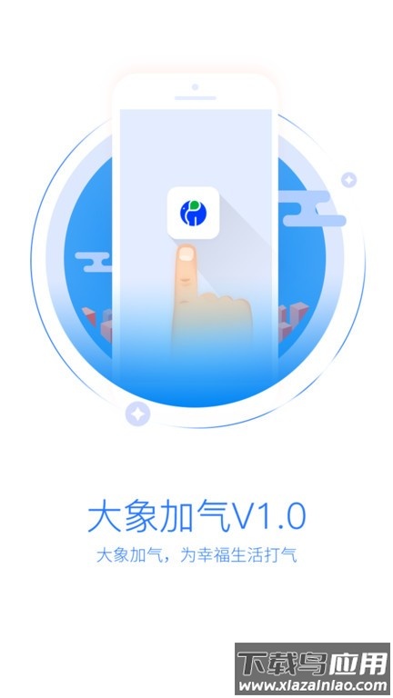 大象加气手机版