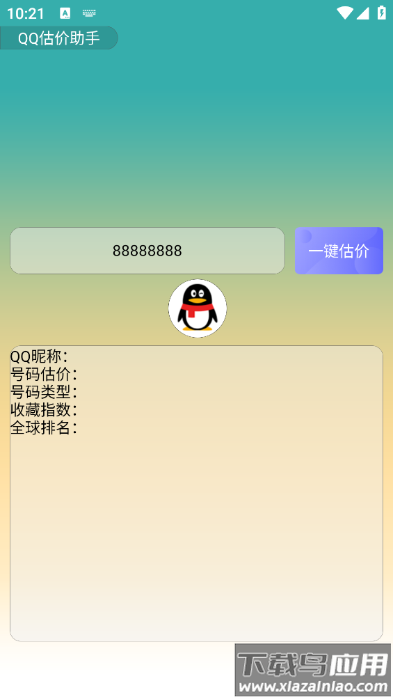 QQ估价助手app截图2