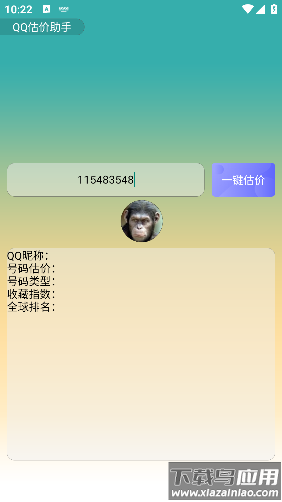 QQ估价助手app截图3