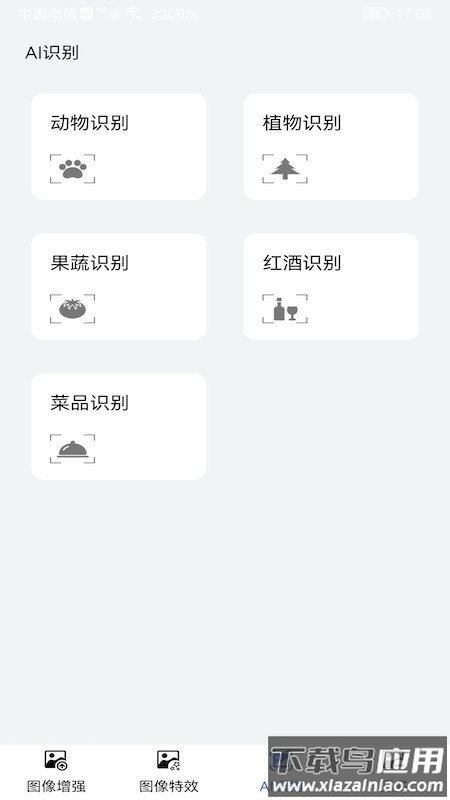 爱花草识别app截图1