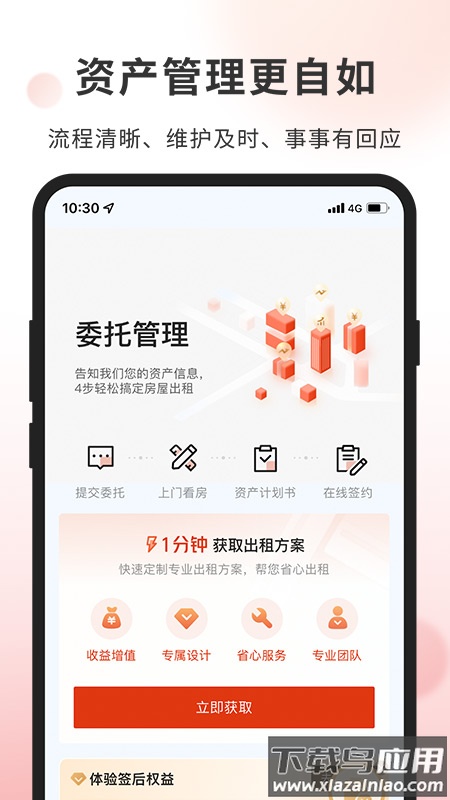 自如业主APP截图1