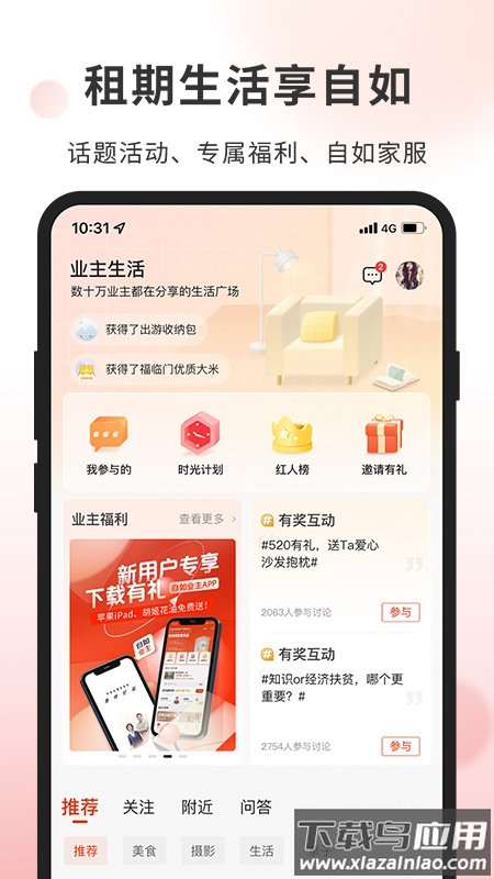 自如业主APP截图2